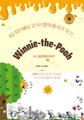 1일1편!10일완독!영어원서<Winnie-the-Pooh>일곱번째이야기 표지 이미지