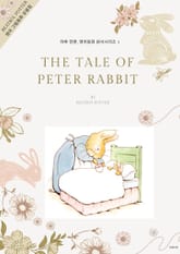 하루 한편, 영어동화 원서시리즈 1 표지 이미지