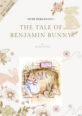 하루 한편, 영어동화 원서시리즈 2 표지 이미지