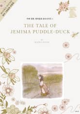 하루 한편, 영어동화 원서시리즈 5 표지 이미지