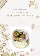 하루 한편, 영어동화 원서시리즈 6 표지 이미지