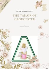 하루 한편, 영어동화 원서시리즈 7 표지 이미지