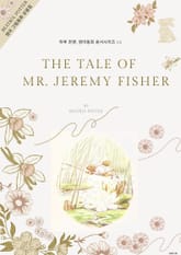 하루 한편, 영어동화 원서시리즈 12 표지 이미지