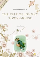 하루 한편, 영어동화 원서시리즈 18 표지 이미지