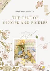 하루 한편, 영어동화 원서시리즈 19 표지 이미지