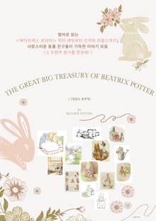 The Great Big Treasury of BeatrixPotter