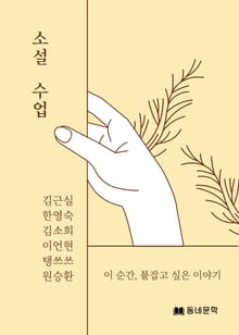 소설 수업