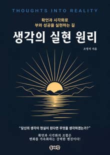 생각의 실현 원리