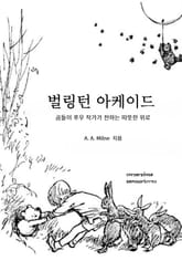 벌링턴 아케이드 표지 이미지