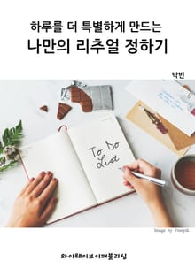 하루를 더 특별하게 만드는 나만의 리추얼 정하기