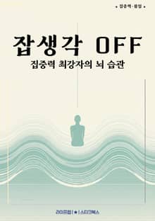 잡생각 OFF