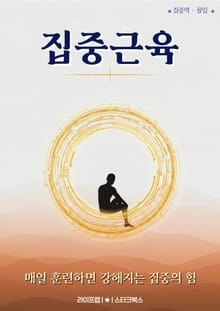 집중근육