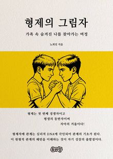형제의 그림자