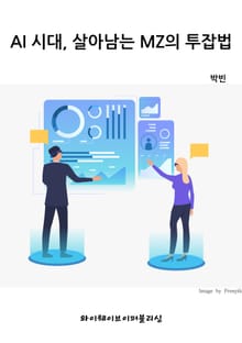 AI 시대, 살아남는 MZ의 투잡법