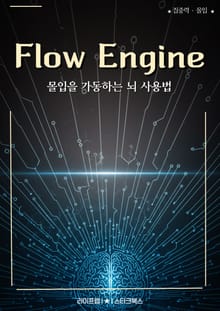 Flow Engine