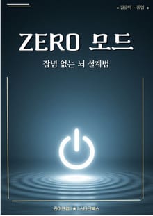 ZERO 모드