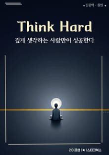 Think Hard