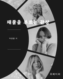 재물을 부르는 관상