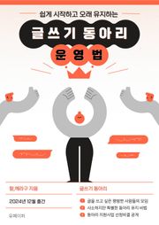 글쓰기 동아리 운영법