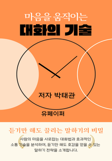 대화의 기술