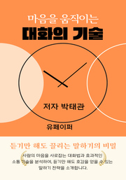 대화의 기술