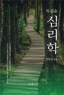 독심술심리학