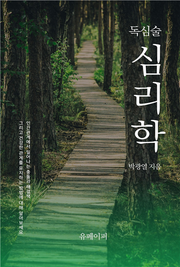 독심술심리학