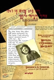 1947년 로스웰 UFO 추락 생존자 에일런 인터뷰