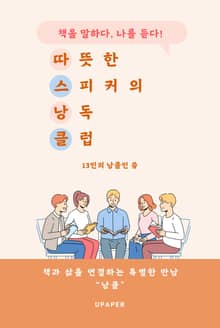 따뜻한스피커의 낭독클럽