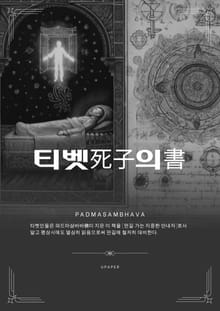 티벳사자의서