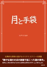 月と手袋 표지 이미지