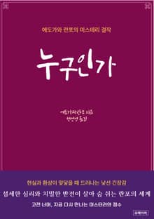 누구인가