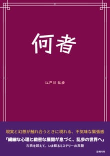 何者