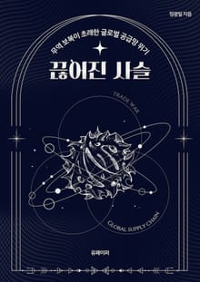 끊어진 사슬