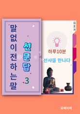 말없이전하는말3 표지 이미지
