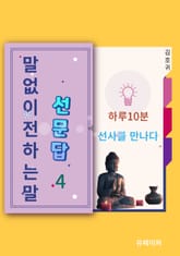 말없이전하는말4 표지 이미지