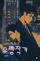 유령 작가 표지 이미지