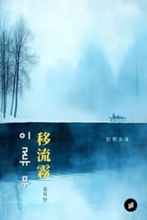 이류무 표지 이미지