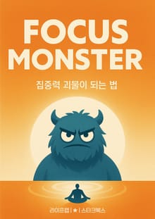 Focus Monster