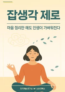 잡생각 제로