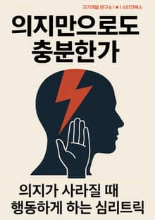 의지만으로도 충분한가