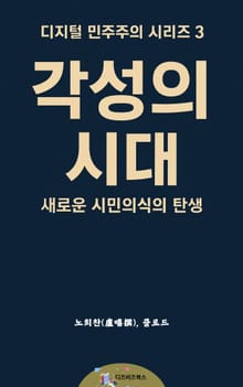 각성의 시대