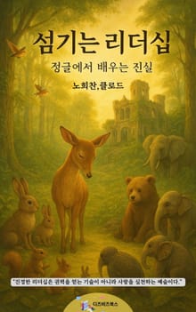 섬기는 리더십
