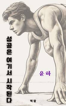 성공은 여기서 시작된다