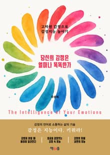 당신의 감정은 얼마나 똑똑한가