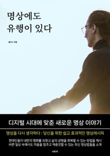 명상에도 유행이 있다