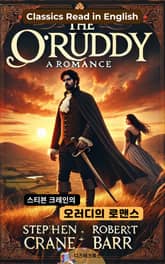 스티븐 크레인의 오러디의 로맨스 표지 이미지