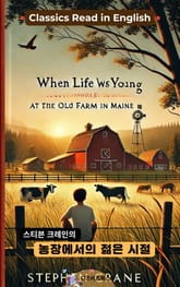 스티븐 크레인의 농장에서의 젊은 시절 표지 이미지