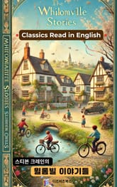 스티븐 크레인의 윌롬빌 이야기들 표지 이미지