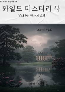 와일드 미스터리 북 3
